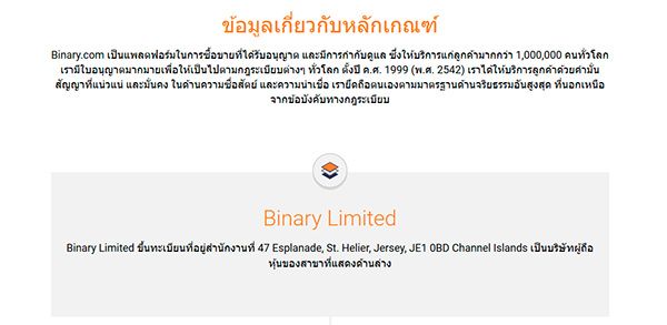 Binary.com มีความน่าเชื่อถือหรือไม่